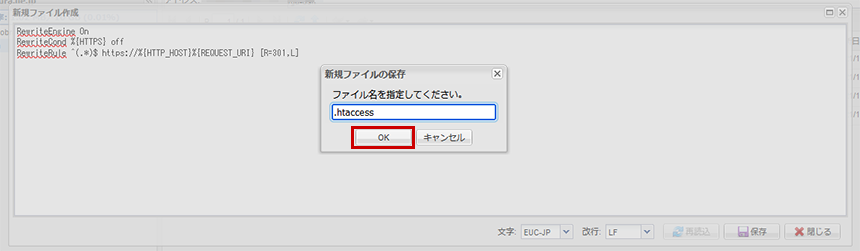 新規ファイルの保存画面が表示されるので、「.htaccess」（ファイル名は入力せず拡張子のみ）と入力して「OK」をクリックする